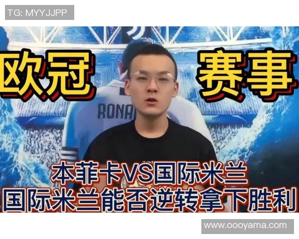 友谊赛精彩对决本菲卡与国米战成平局乌龙球引发热议与转会传闻